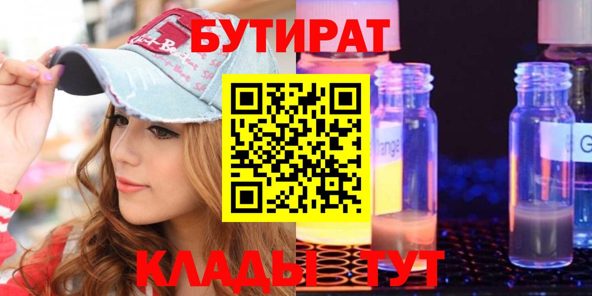 Новочебоксарск  БУТИРАТ оксибутират  Бутират  Вход с VPN 