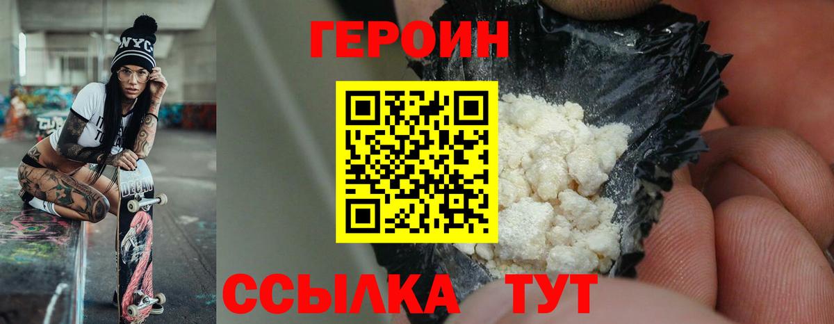 ГЕРОИН Heroin  Вход с VPN  ГЕРОИН  Новочебоксарск 